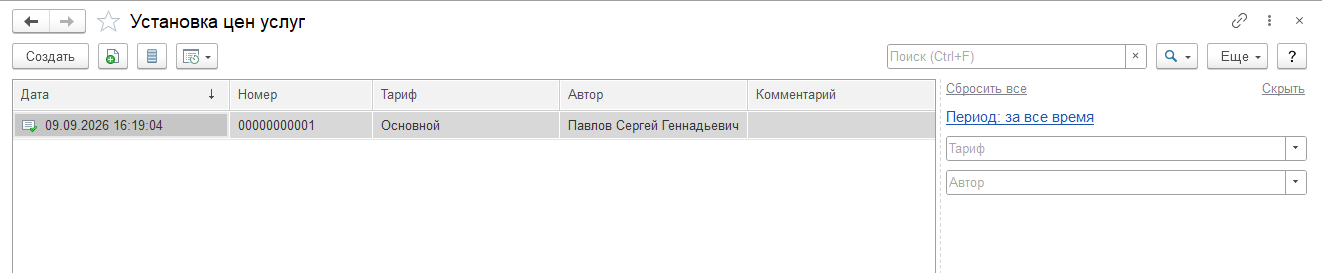 Список Установки цен услуг